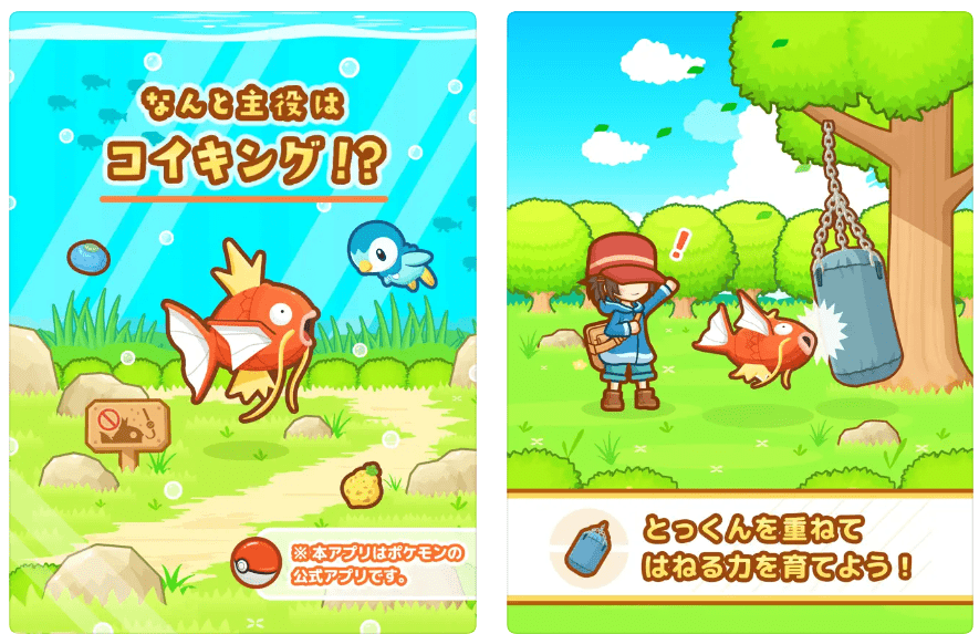 はねろ!コイキング