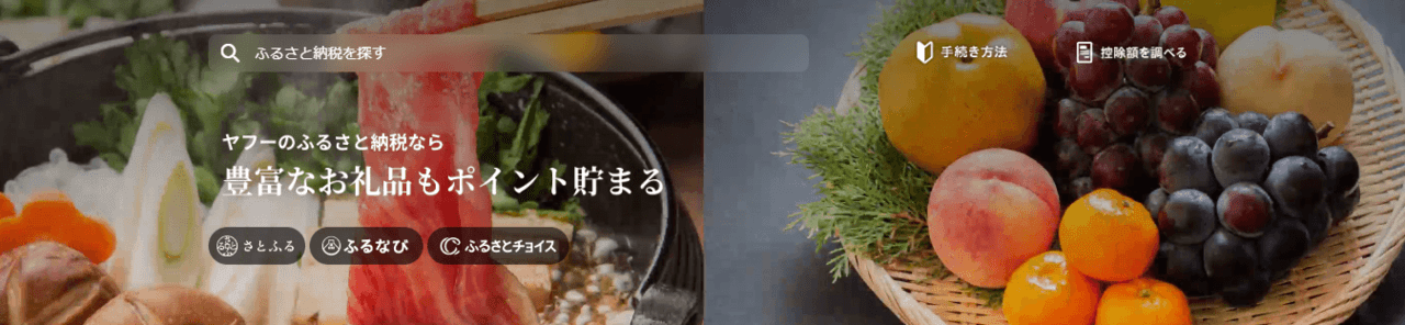 ヤフーふるさと納税