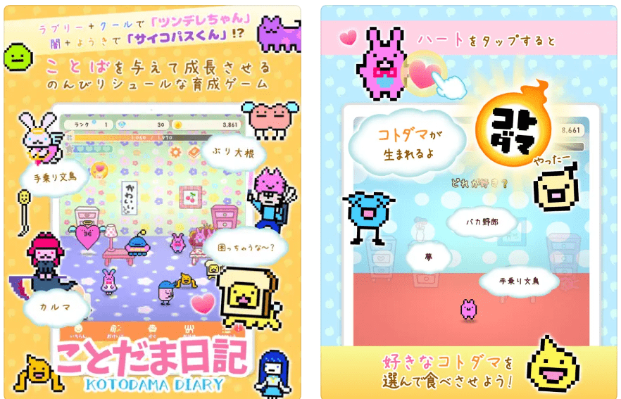 言葉で育成!ことだま日記