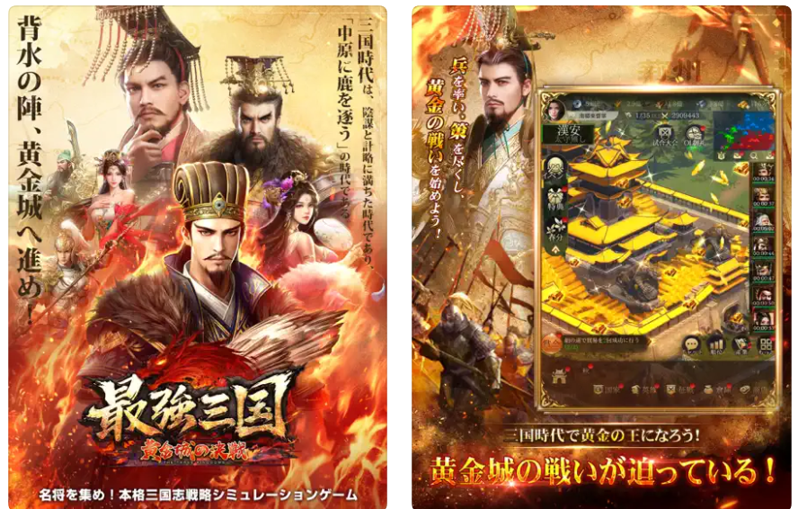 最強三国~黄金城の決戦