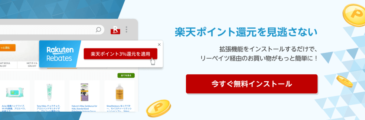 楽天リーベイツ経由のApple Storeオンラインで購入