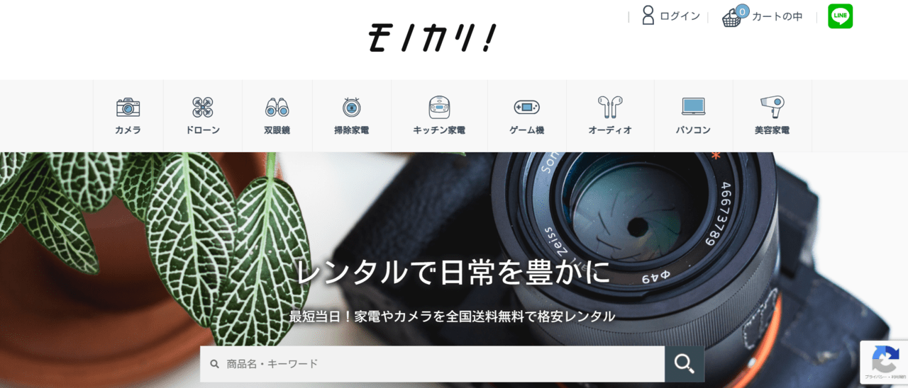 モノカリ