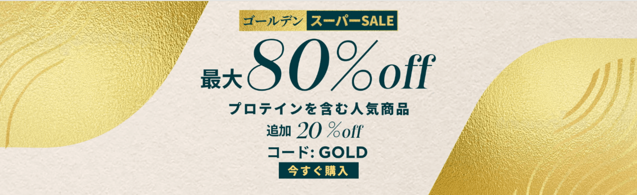 【5/14】Golden Weekアフターセール