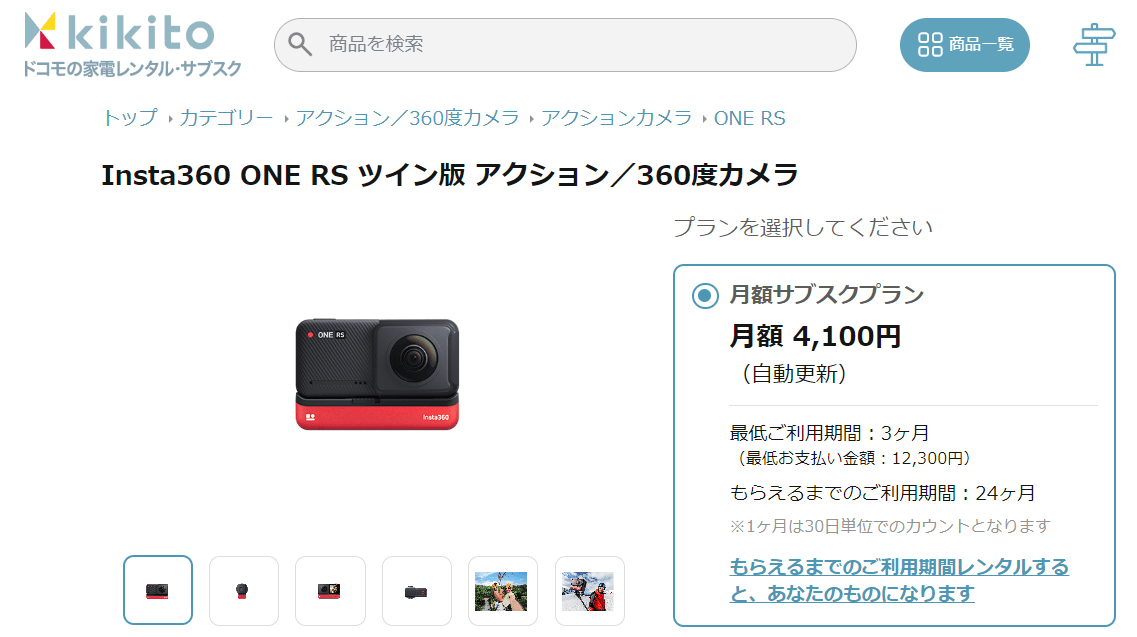 Insta360 ONE RS ツイン版|4K・防水・消える自撮り棒?