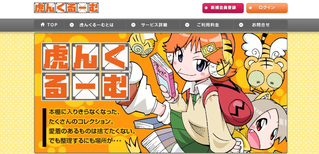 虎んくるーむ