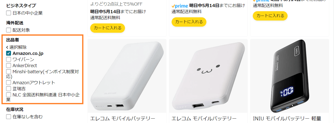 出荷元がAmazonになっている商品だけを検索