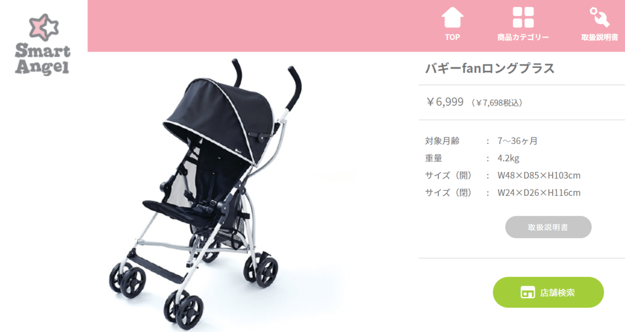 SmartAngel バギーfan ロングプラス