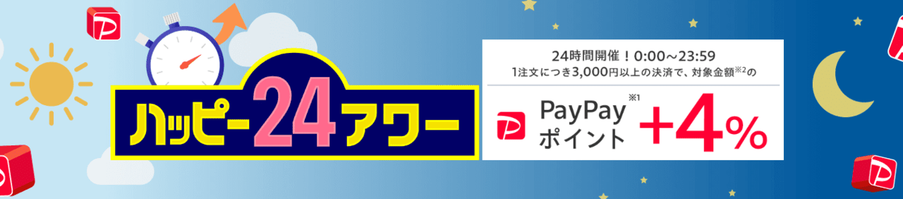 ハッピーアワー
