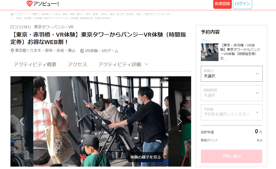 東京タワーバンジーVR