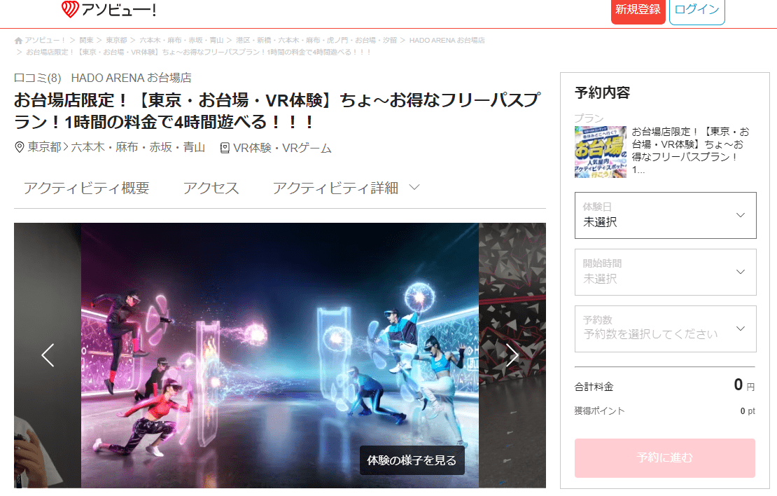 HADO ARENA お台場店