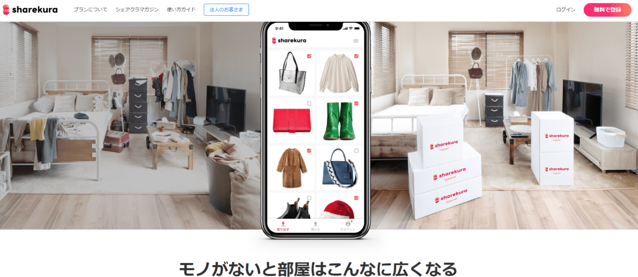 シェアクラ