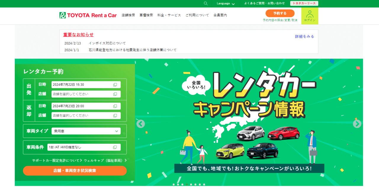 トヨタレンタカーの3時間レンタカー