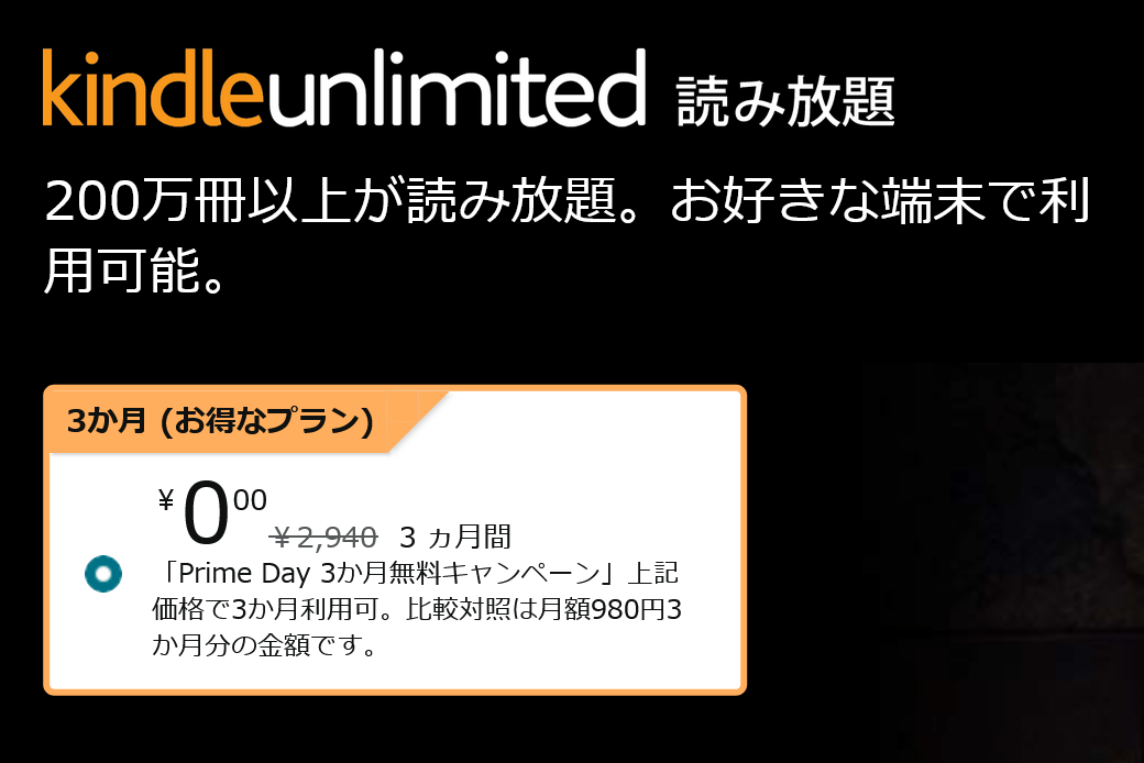 3か月0円|Kindle unlimited