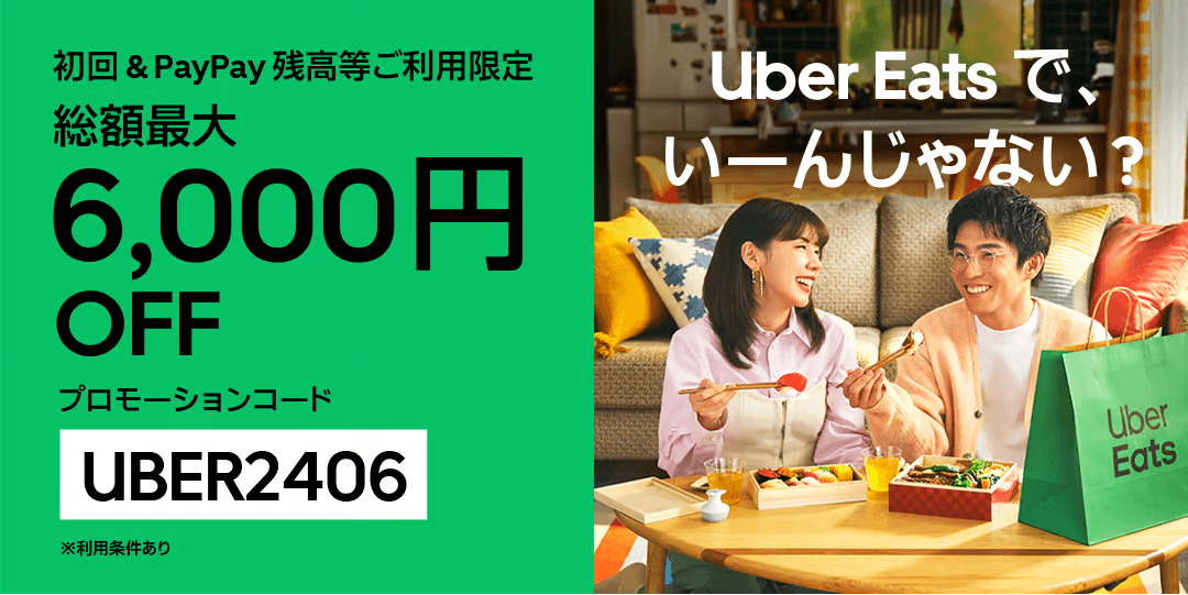 初回&PayPay利用で2,000円オフ!