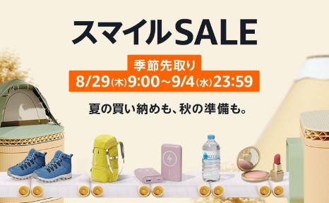 AmazonスマイルSALE