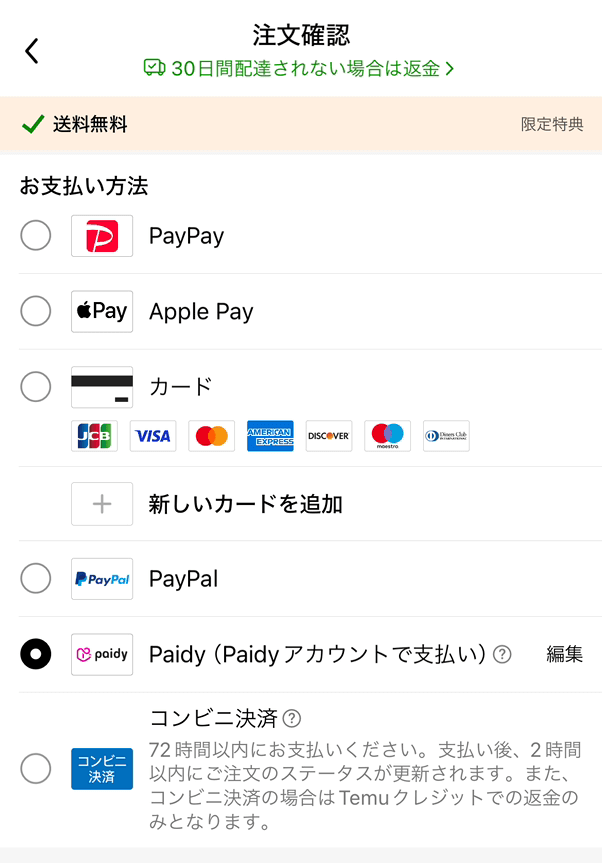支払い方法を選択する