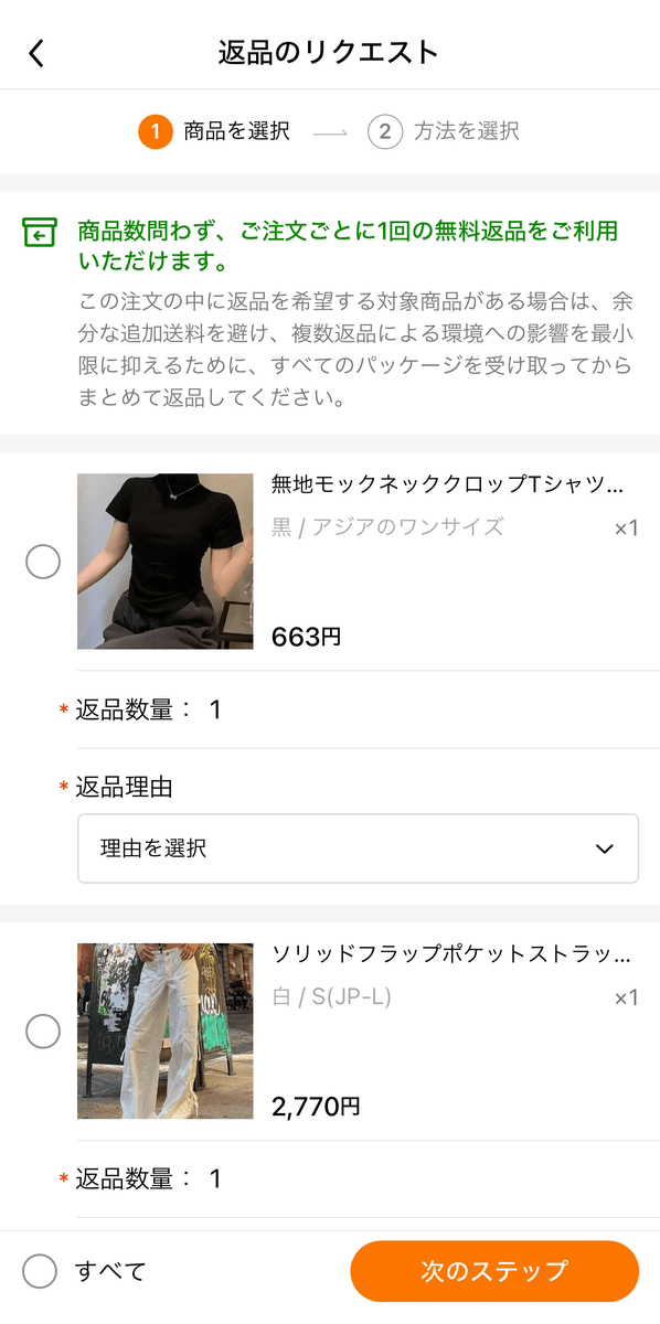 返品・返金の手続き-1