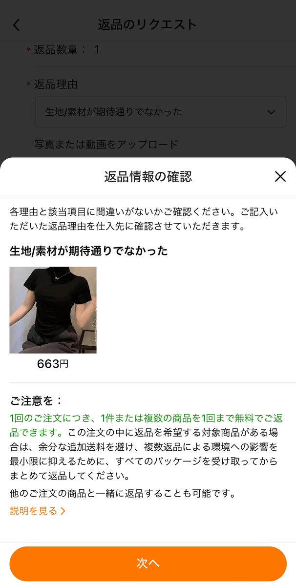 返品・返金の手続き-2