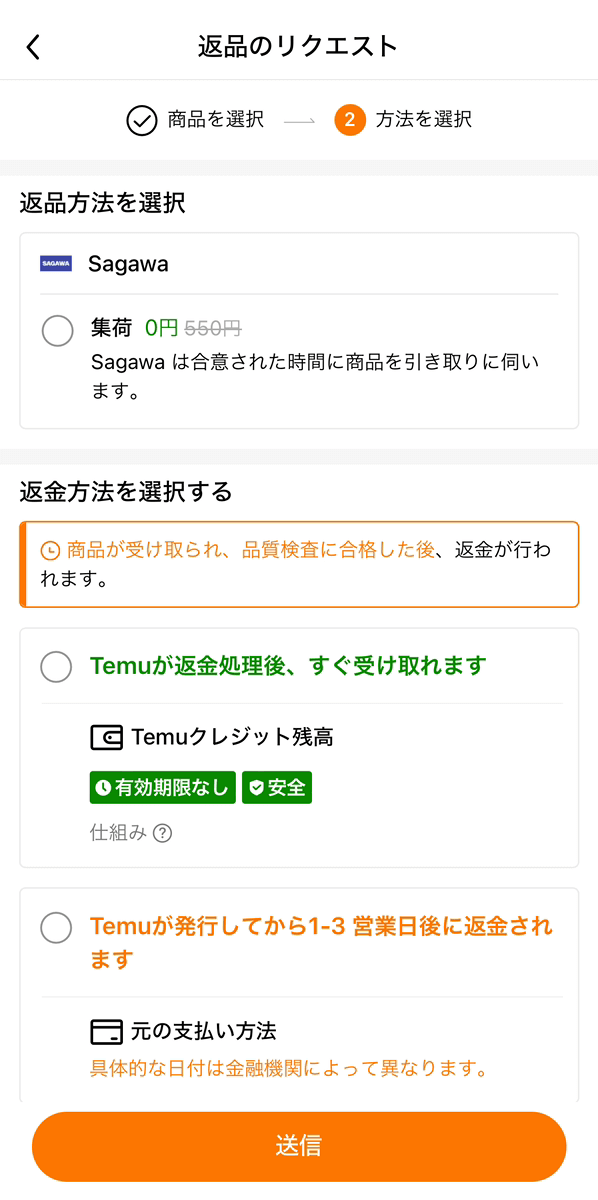 返品・返金の手続き-4