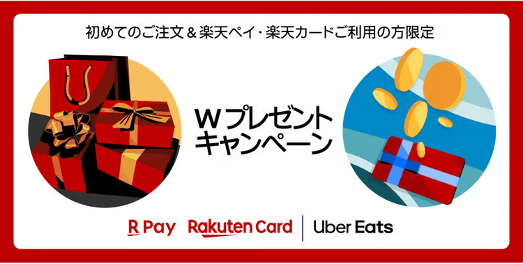 2,500円オフ+Uber Cash最大3,600円分!