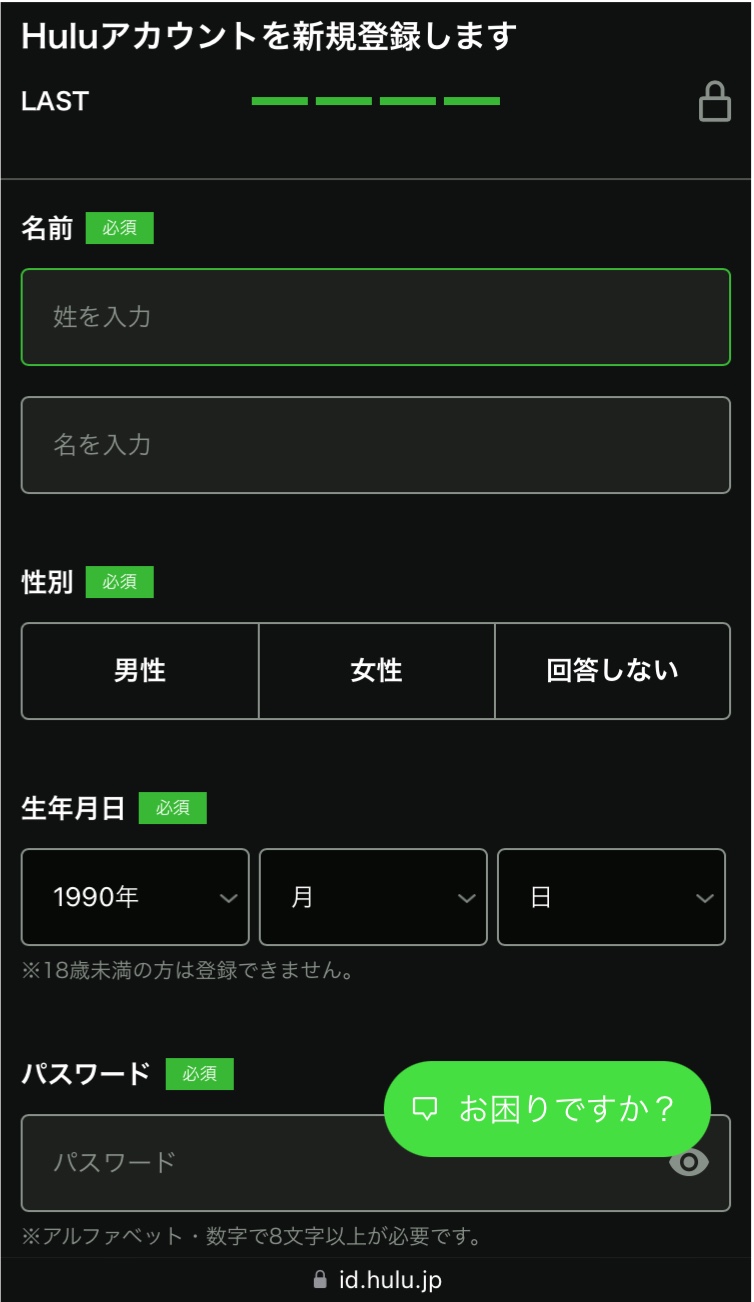 Hulu_基本情報入力