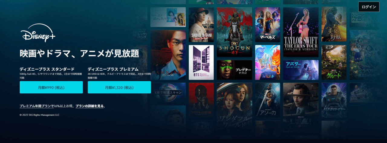 ディズニープラス