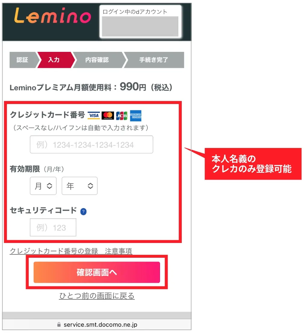 画像5_Lemino(クレカ決済情報入力画面)
