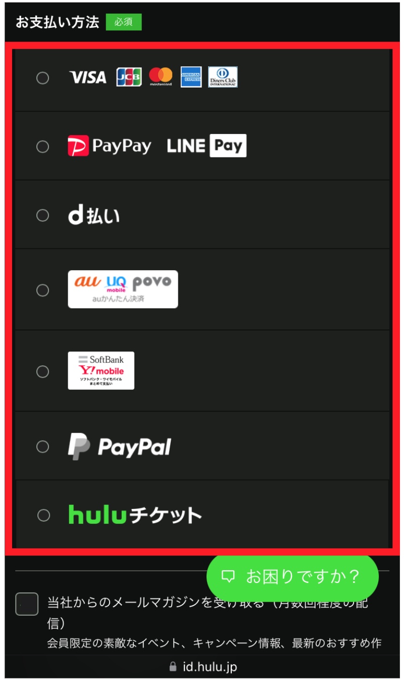 Hulu_支払方法選択