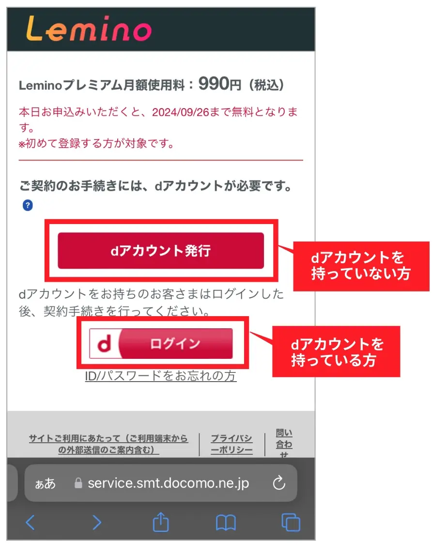 画像2_Lemino(dアカウントを発行 or ログインする)