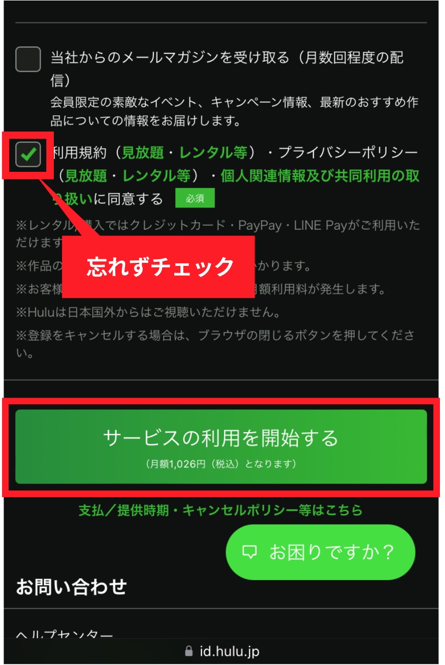 Hulu_サービスの利用を開始する