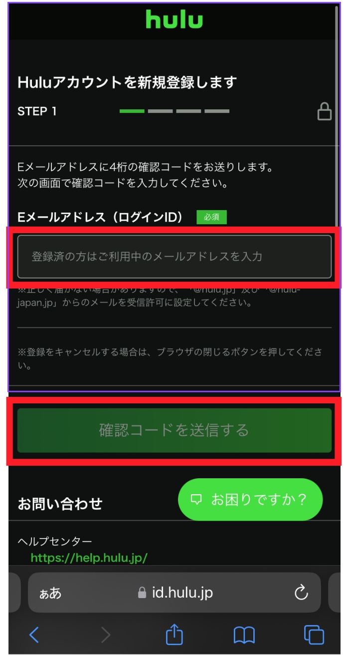 Hulu_メールアドレス入力