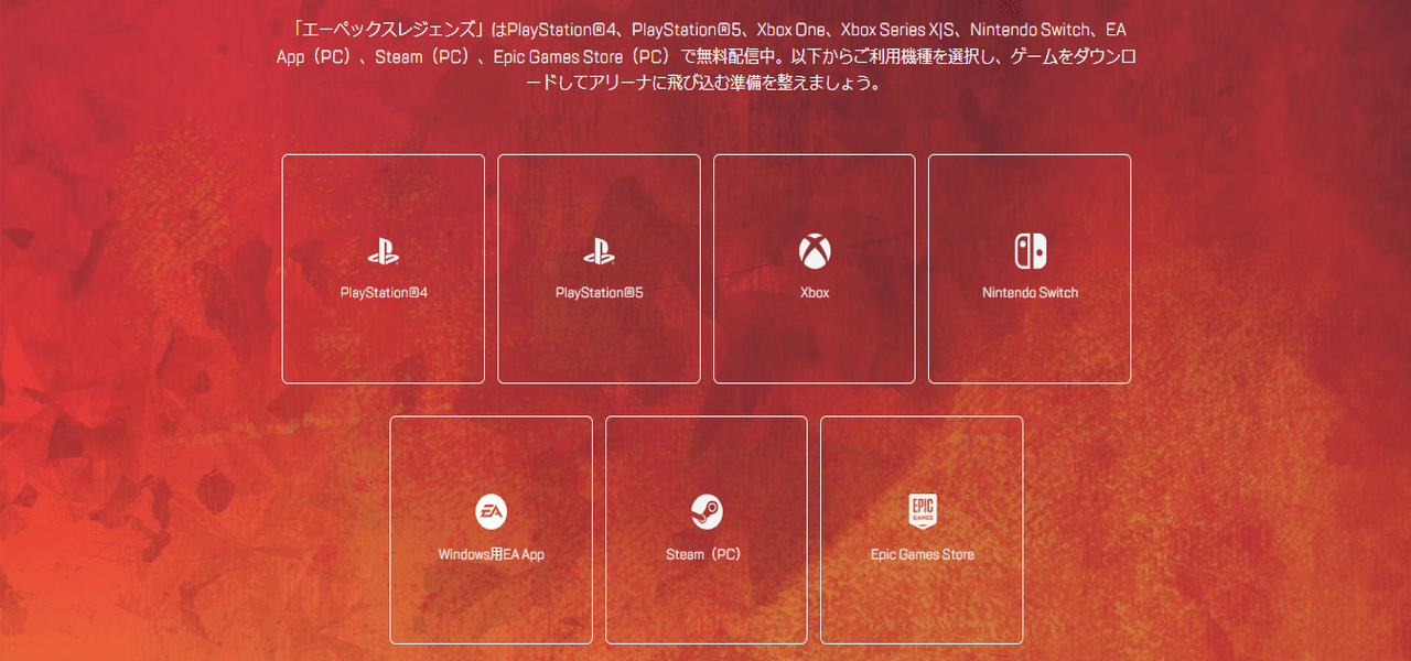 Apex Legendsの始め方