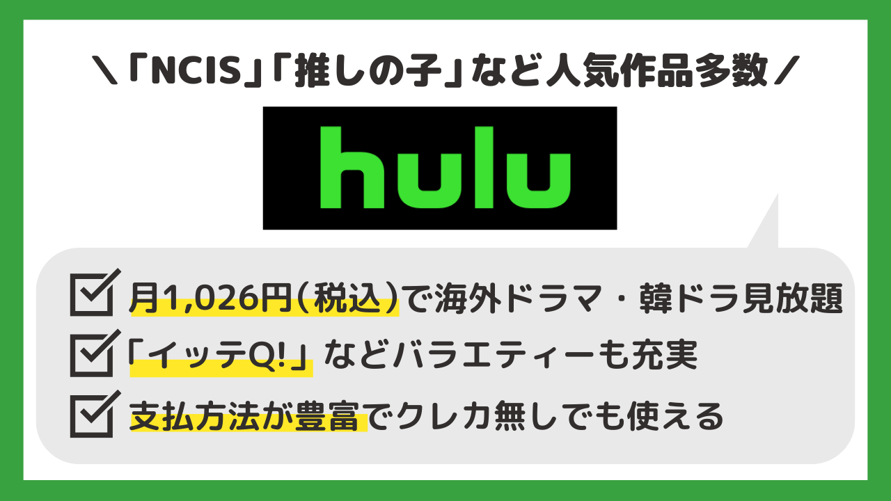 Hulu