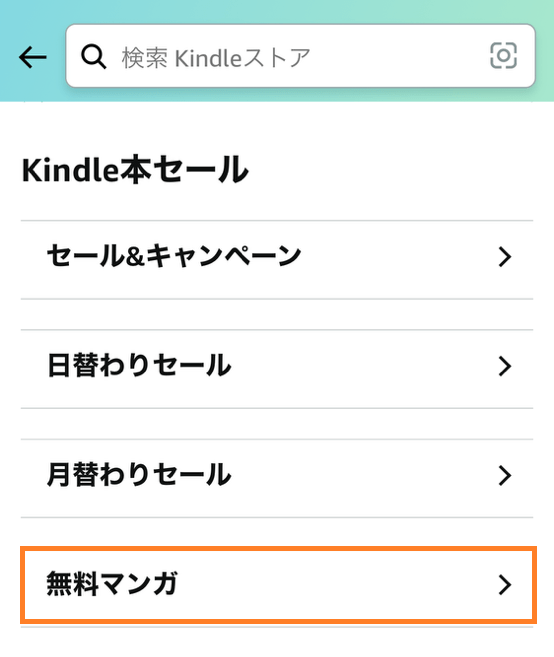 Kindle無料マンガ検索