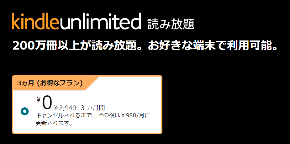 Kindle Unlimited 0円CP