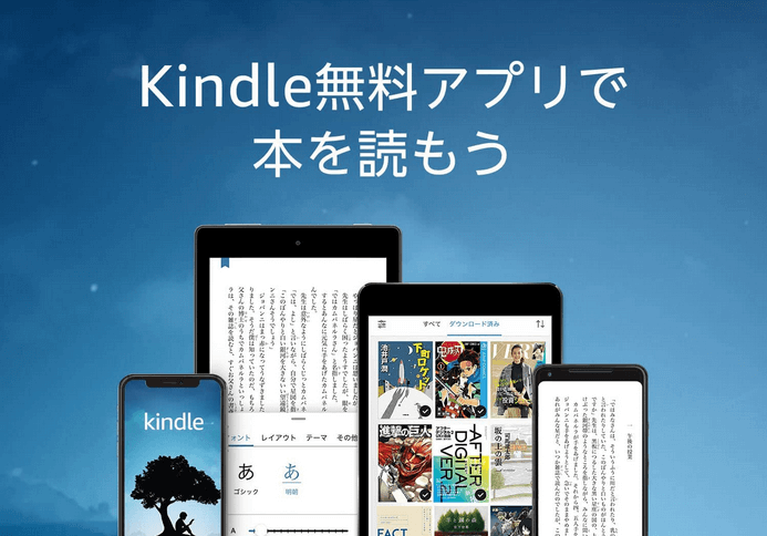Kindleアプリで探す