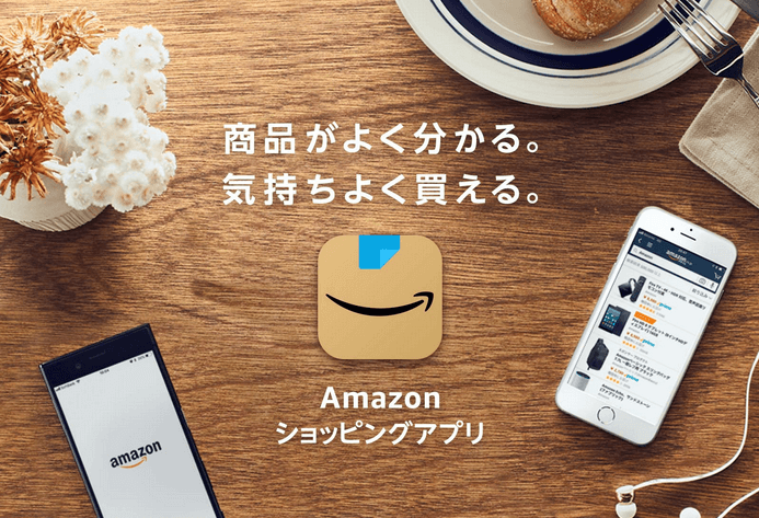Amazonのショッピングアプリで探す