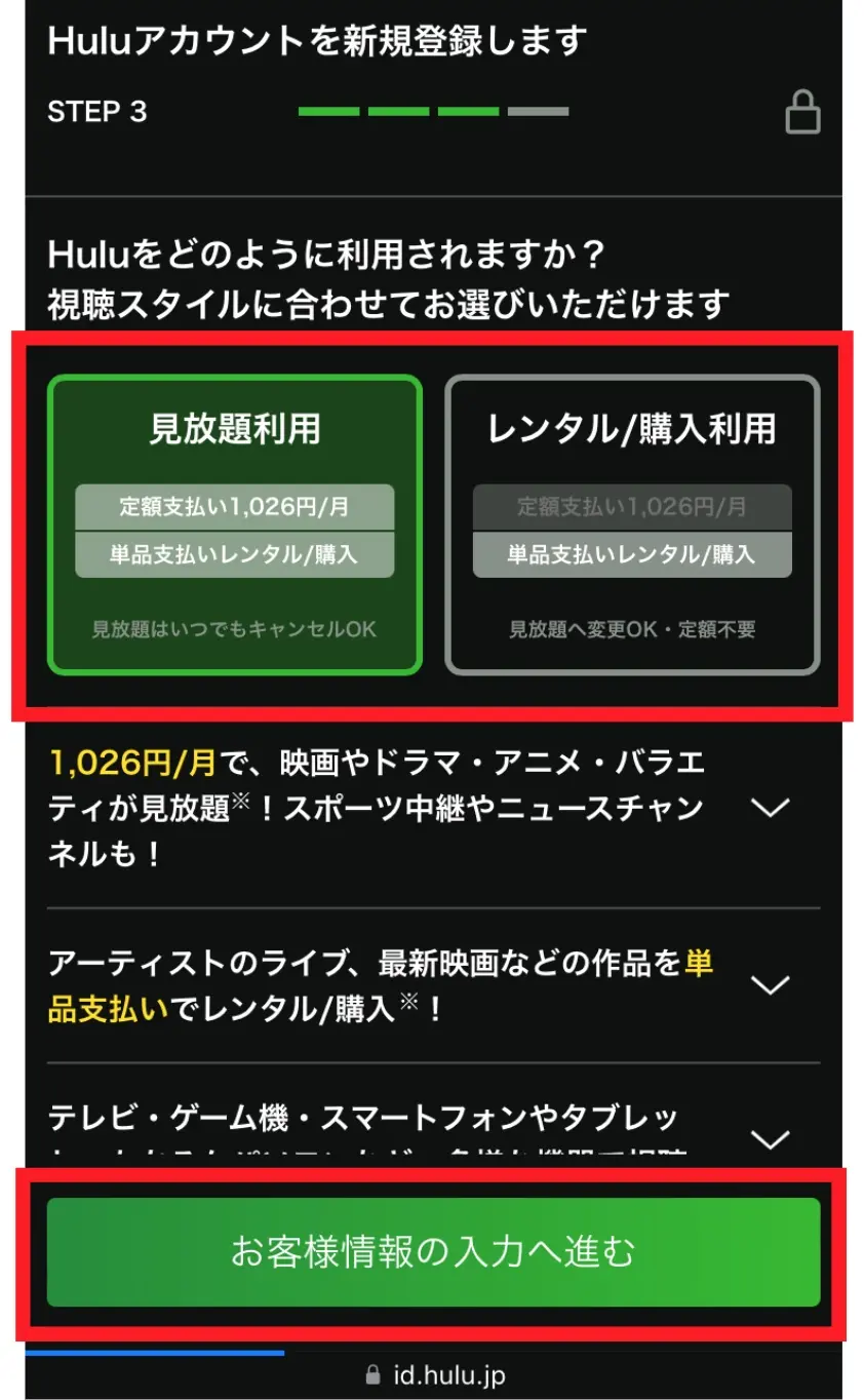 Hulu_試聴方法選択