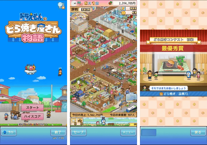 ドラえもんのどら焼き屋さん物語