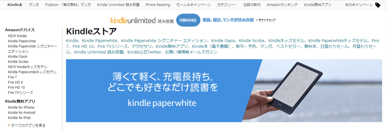 Kindleストア