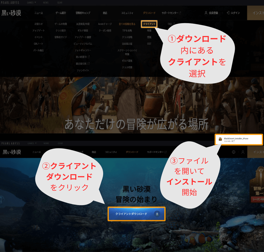 黒い砂漠のダウンロード画面