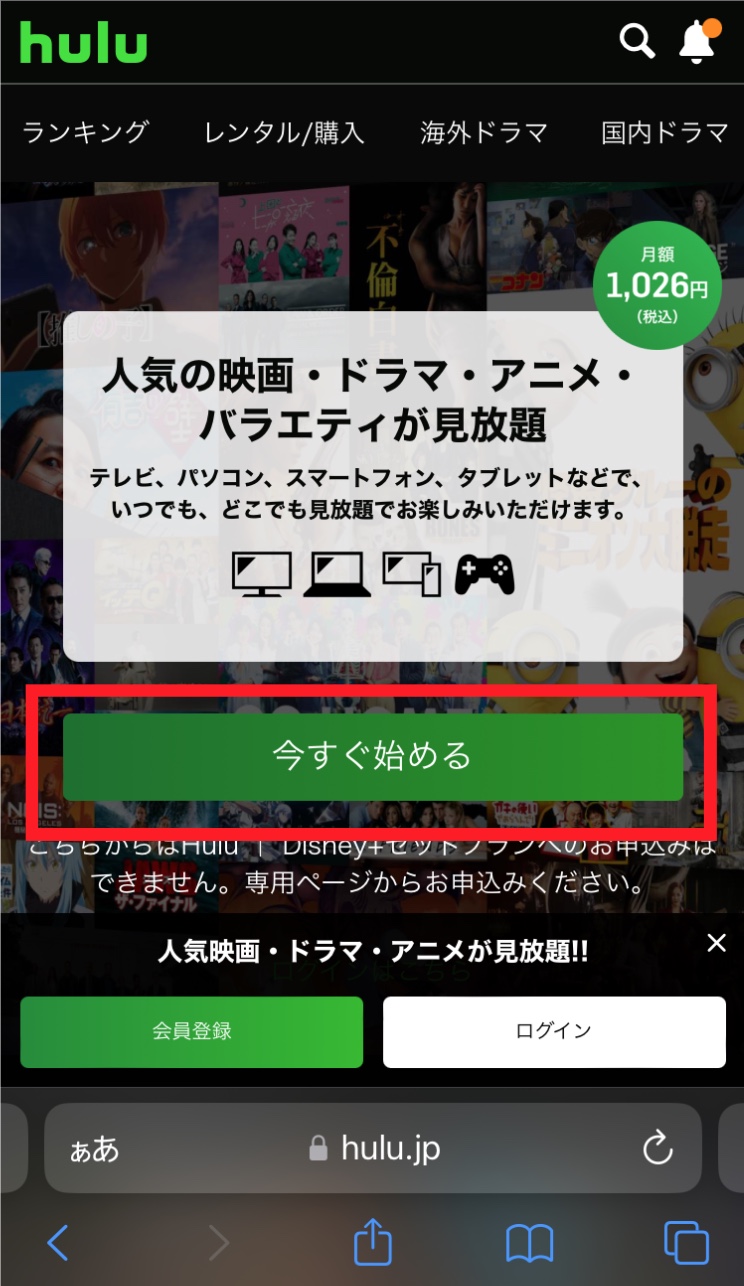 Hulu_今すぐ始める