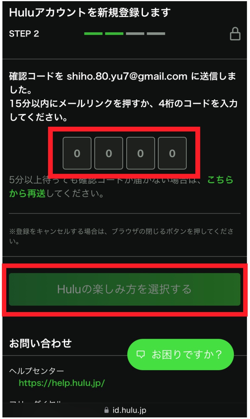 Hulu_確認コード入力