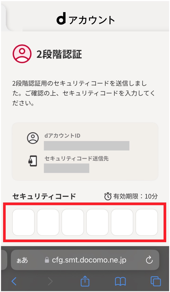 画像4_Lemino(セキュリティコード入力画面)