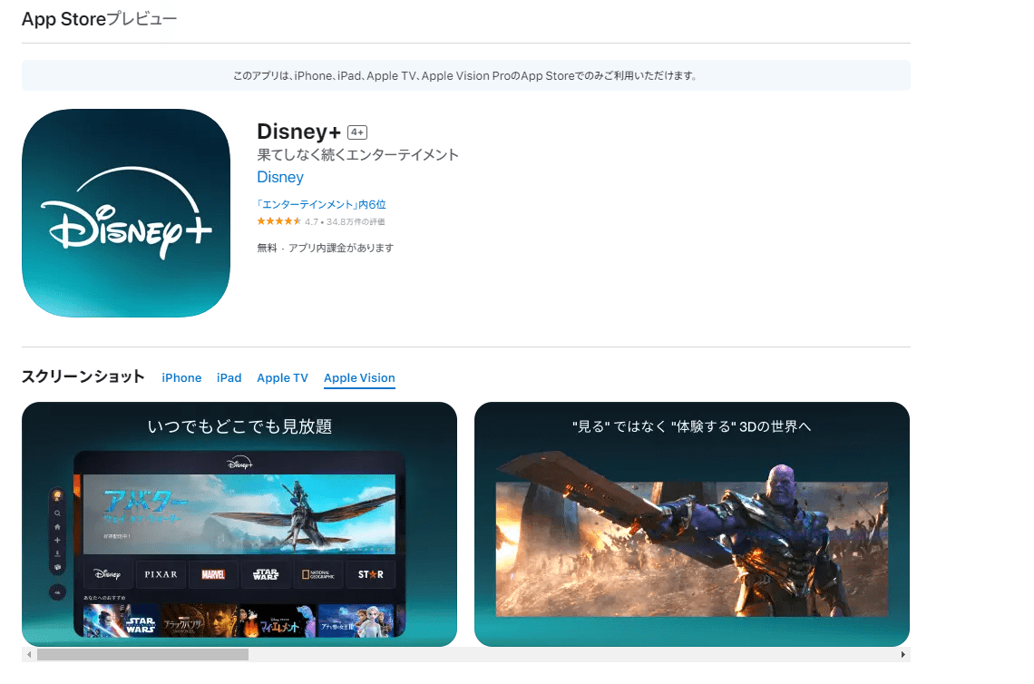  App Store＆ディズニープラス