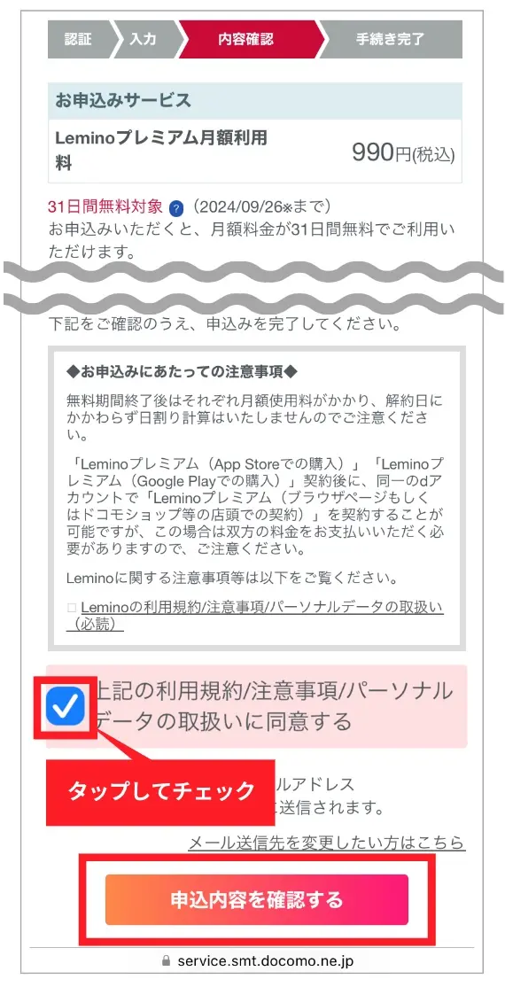 画像6_Lemino確認画面