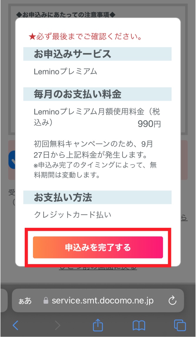 画像7_Lemino申込完了