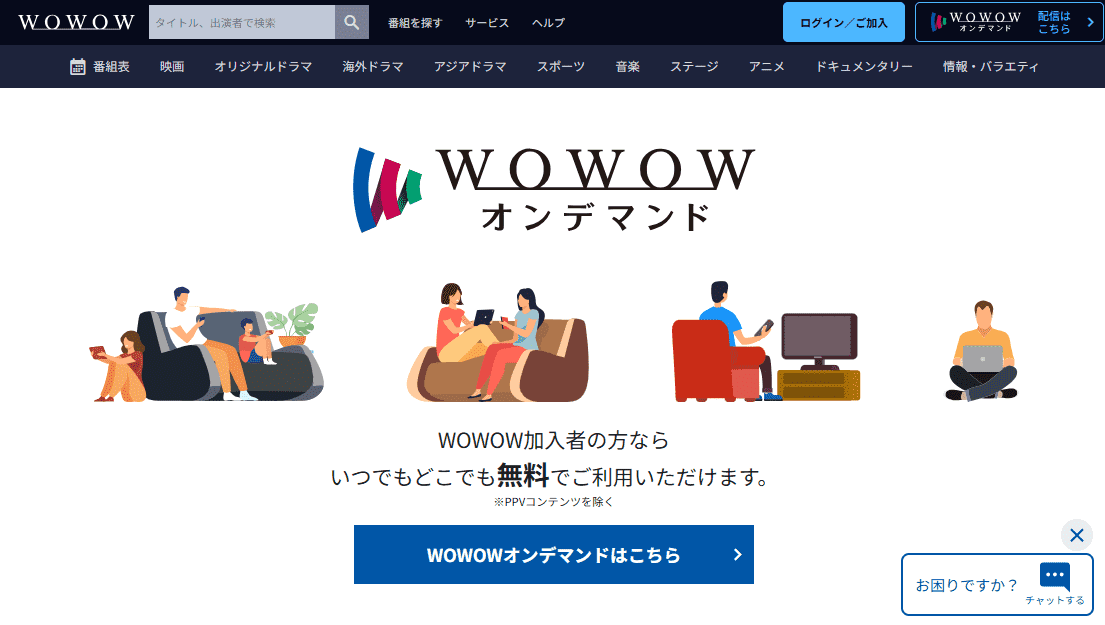 WOWOWオンデマンド