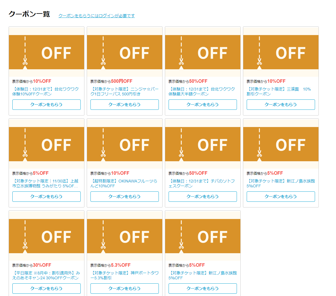 アソビュー クーポン
