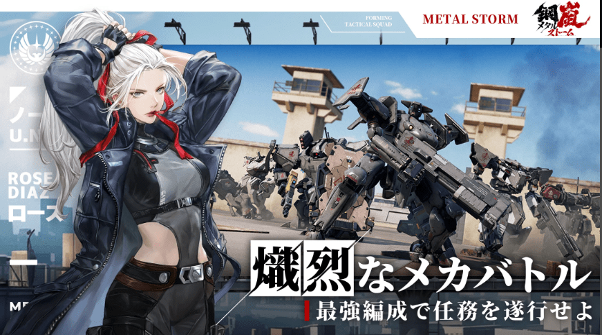 鋼嵐-メタルストーム